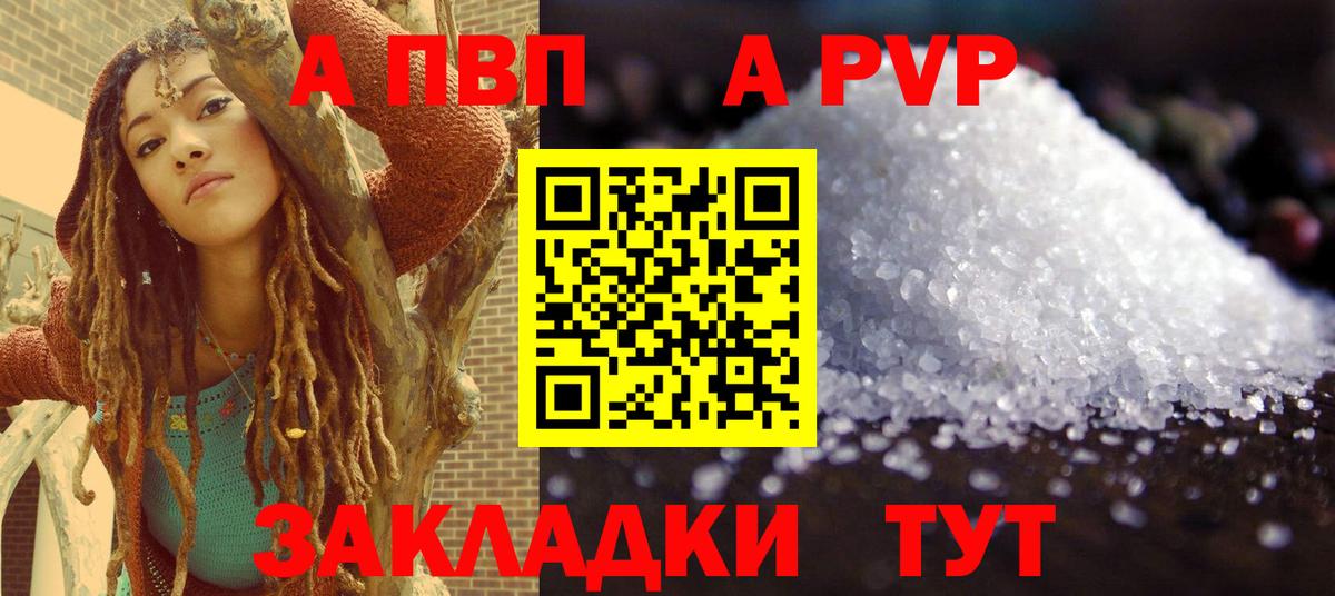 Альфа ПВП мука Реутов