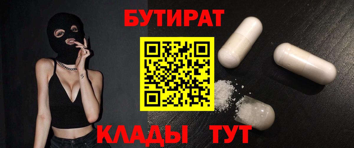 БУТИРАТ оксана  Бутират  Реутов  Вход с VPN 