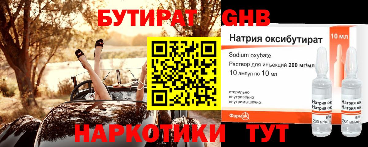 БУТИРАТ BDO Реутов