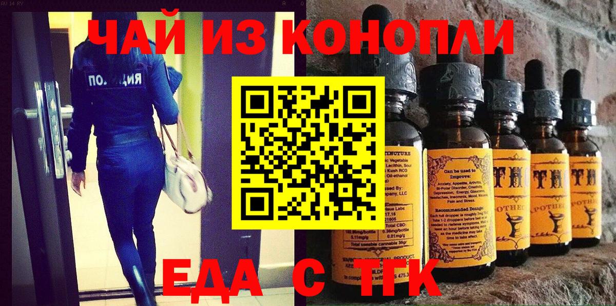 Еда ТГК марихуана  Вход с VPN  Реутов 