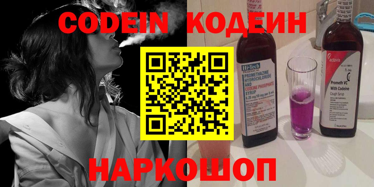 Codein Реутов