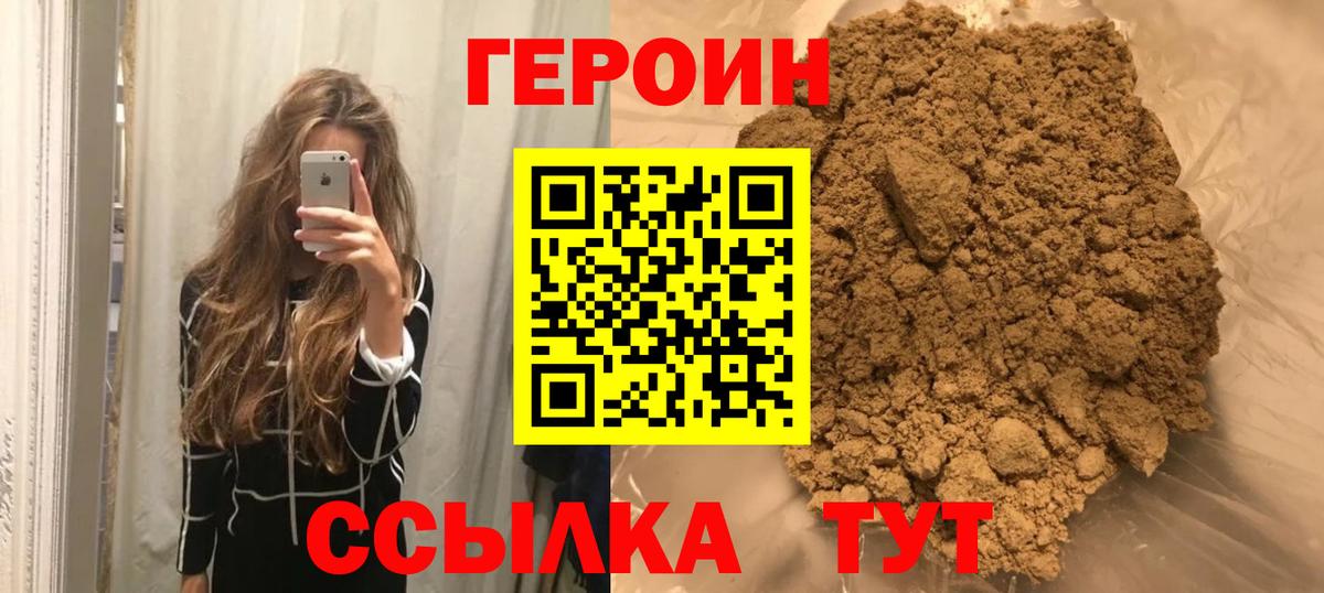 Героин Heroin  Вход с VPN  Героин  Реутов 