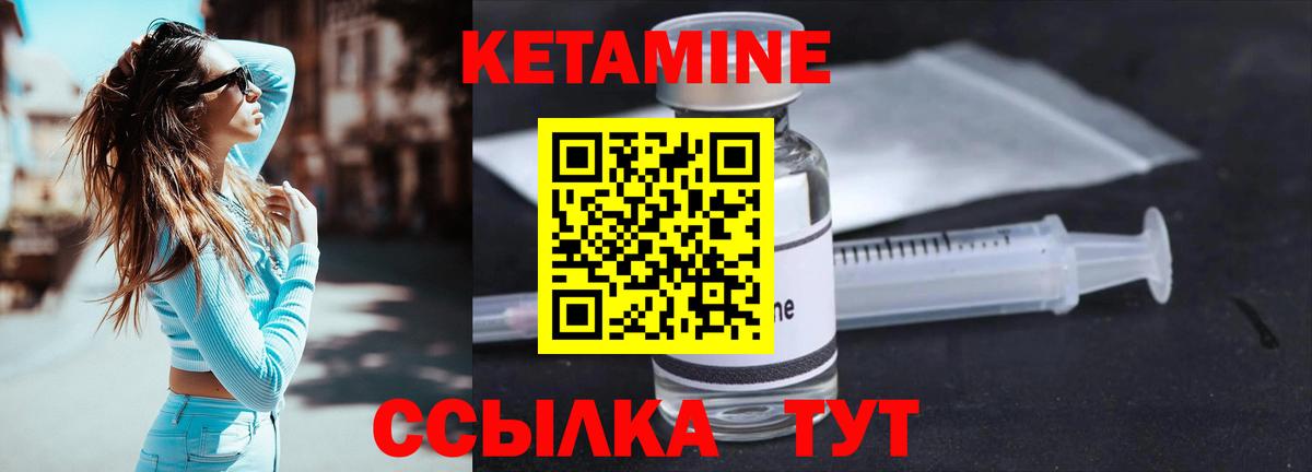 Кетамин VHQ Реутов