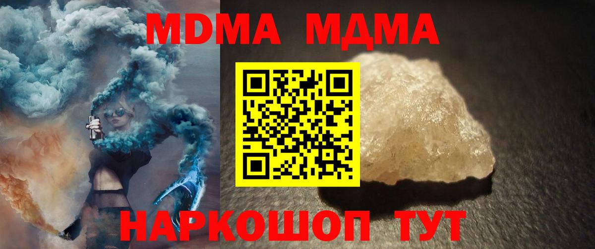 МДМА  MDMA VHQ  Реутов  Вход с VPN  MDMA crystal 