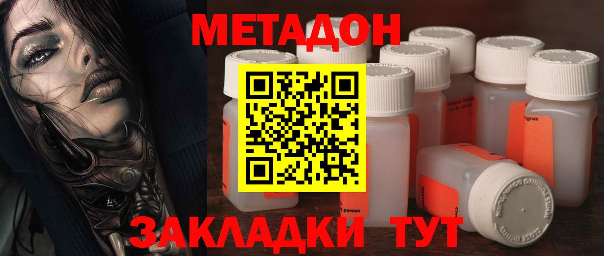 Реутов  МЕТАДОН кристалл  Вход с VPN  МЕТАДОН methadone 